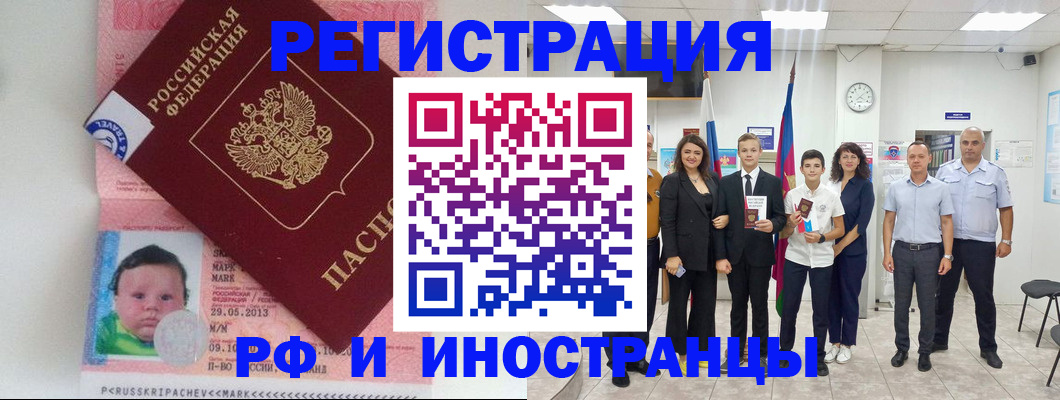 прописка для работы в Коврове